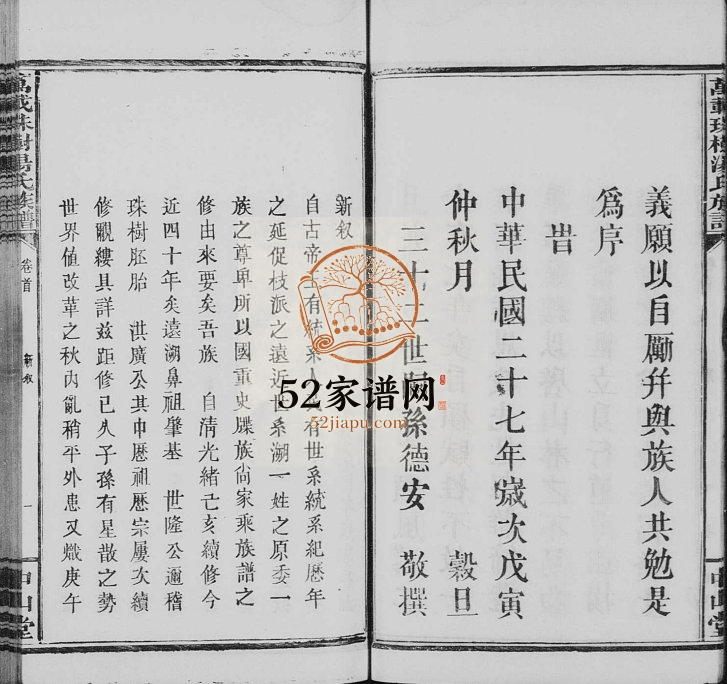 1938年修万载珠树汤氏族谱[10卷及卷首]江西 萍乡中山堂汤姓电子版家谱下载