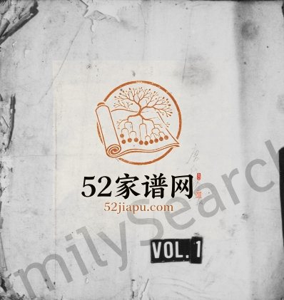 [唐氏宗谱][残卷]江西兴国唐姓电子版族谱下载