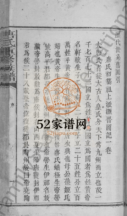 1870年唐氏重修族谱[不分卷]江西遂川 南康郁文堂唐姓电子版家谱下载
