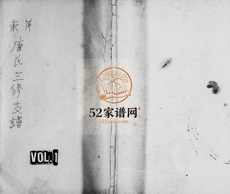 1934年重修萍东唐氏支谱[8卷]江西萍乡思深堂唐姓电子版族谱下载