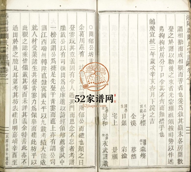1931年重修浔阳郡陶氏宗谱 江西九江陶姓电子版族谱下载