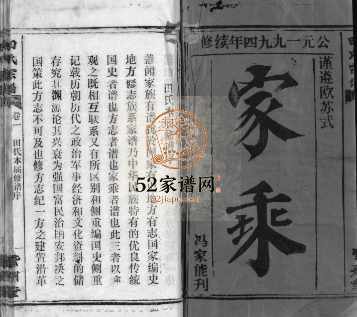1994年修田氏宗谱[26卷含卷首]湖北鄂城 武昌 江西鄱阳紫荆堂田姓电子版族谱下载