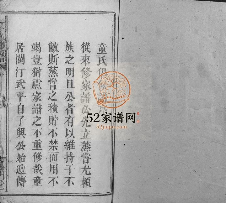 1831年修童氏族谱 江西万载雁门堂童姓电子版家谱下载