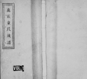 1925年四修万载童氏族谱[6卷及卷末]江西雁门堂童姓电子版家谱下载