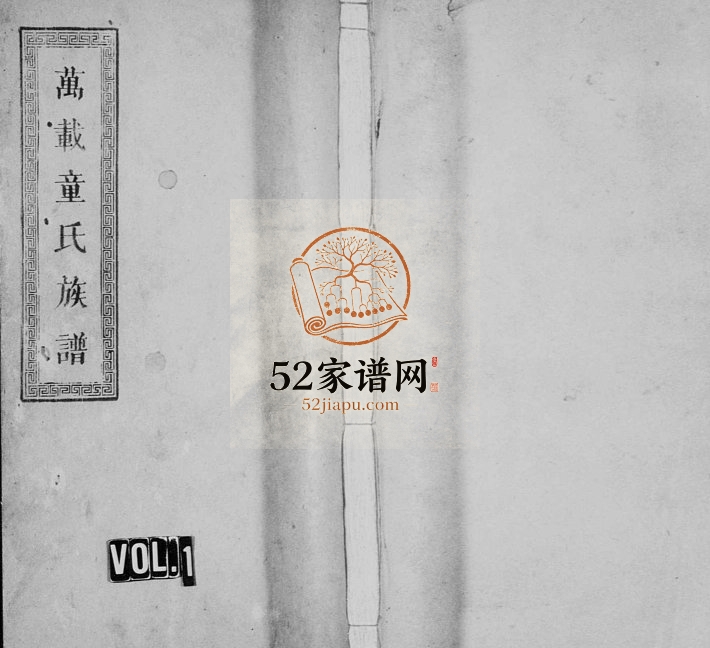 1925年四修万载童氏族谱[6卷及卷末]江西雁门堂童姓电子版家谱下载