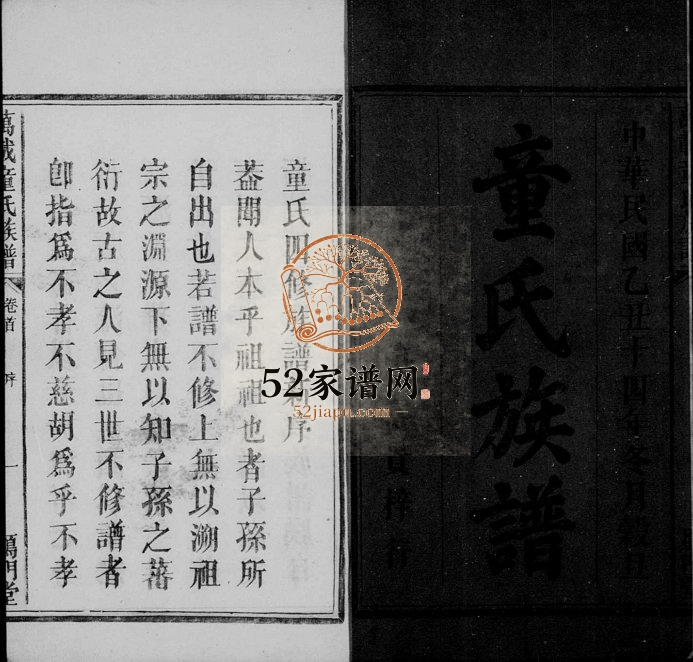1925年四修万载童氏族谱[6卷及卷末]江西雁门堂童姓电子版家谱下载
