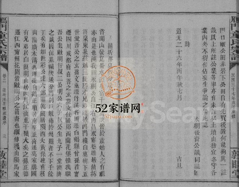 1948年修雁门童氏宗谱[28卷]江西修水 湖北赤壁敦睦堂童姓电子版族谱下载