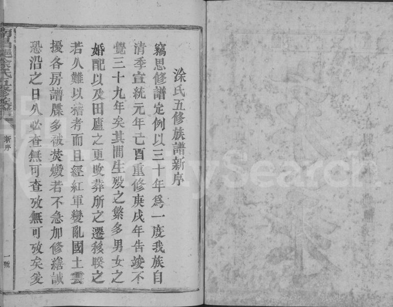 1948年南昌郡涂氏五修族谱[5卷]江西 兴国涂姓电子版家谱下载