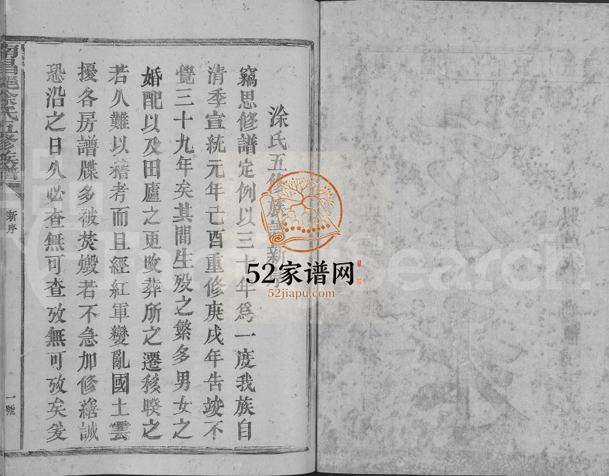 1948年南昌郡涂氏五修族谱[5卷]江西 兴国涂姓电子版家谱下载