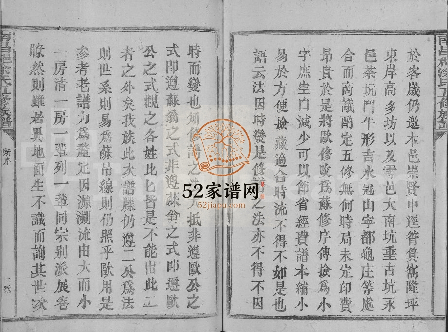 1948年南昌郡涂氏五修族谱[5卷]江西 兴国涂姓电子版家谱下载