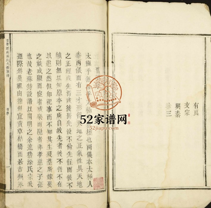 1925年吉丰石溪涂氏九修族谱 江西永丰涂姓电子版家谱下载