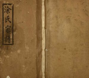 1940年修龙泉涂氏宗谱七卷首[一卷]江西宜黄 浙江云和五桂堂涂姓电子版族谱下载