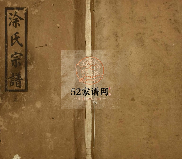 1940年修龙泉涂氏宗谱七卷首[一卷]江西宜黄 浙江云和五桂堂涂姓电子版族谱下载