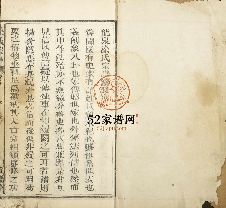 1940年修龙泉涂氏宗谱七卷首[一卷]江西宜黄 浙江云和五桂堂涂姓电子版族谱下载