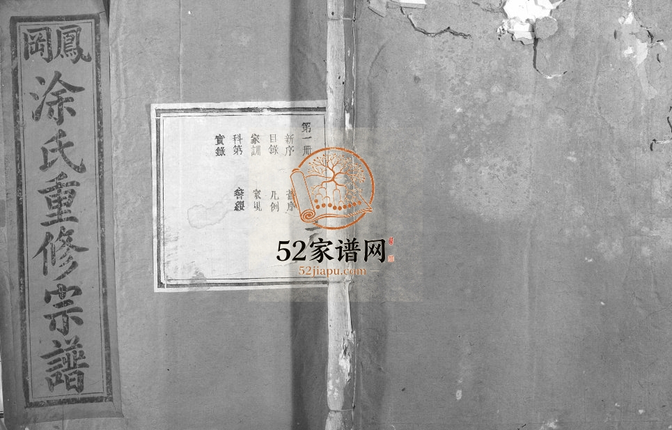 1923年凤冈涂氏重修宗谱[不分卷]江西宜黄涂毅堂涂姓电子版族谱下载