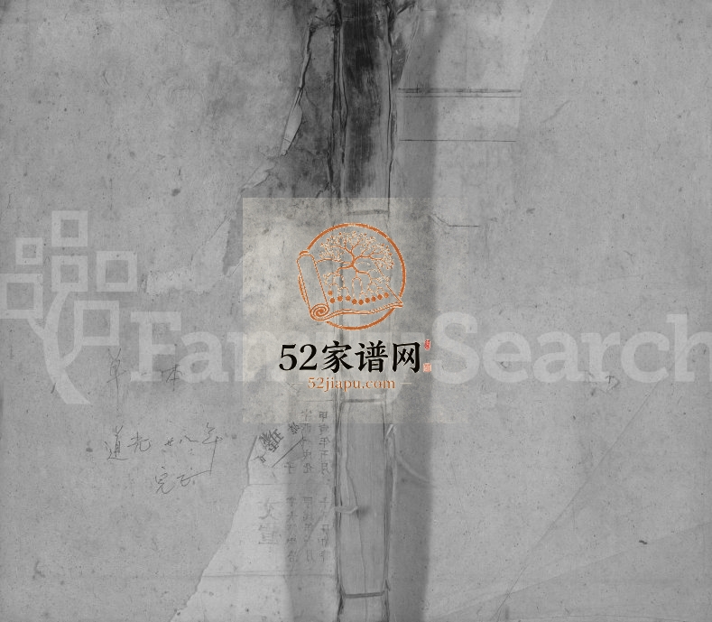 1848年重修万氏大成宗谱[残存卷首]江西都昌 鄱阳万姓电子版族谱下载