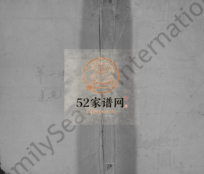 1845年修万氏宗谱[1卷及卷首]江西都昌 鄱阳万姓电子版族谱下载