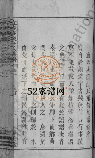 1869年修宜春赤溪汪氏族谱[6卷]江西继美堂汪姓电子版家谱下载