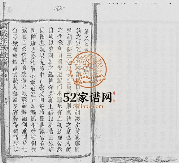 1945年修万载汪氏宗谱[18卷首2卷末2卷]江西汪姓电子版族谱下载
