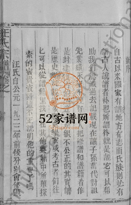 1992年修汪氏宗谱[不分卷]江西广信 铅山汪姓电子版族谱下载