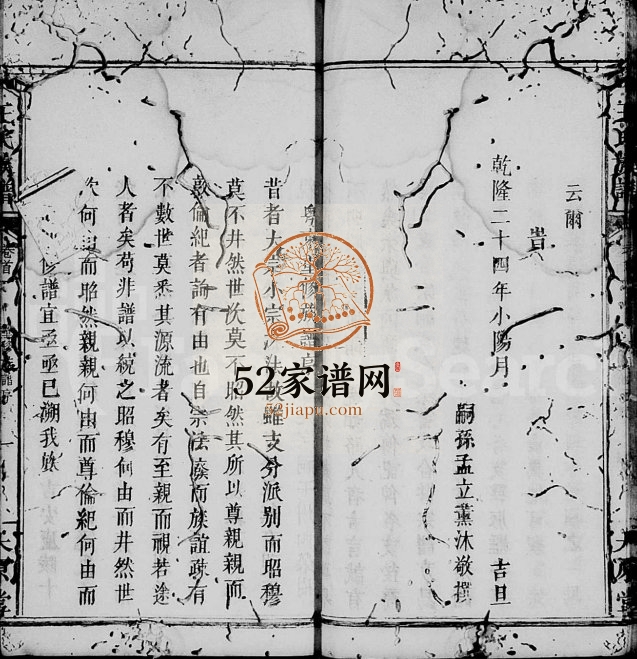 1851年修王氏族谱[3卷首2卷]广东平远 梅县 江西万载 吉安 福建上杭大原堂王姓电子版家谱下载