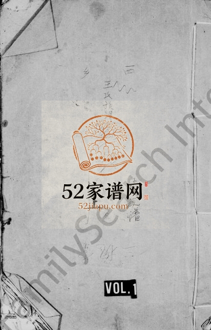 1926年五修信邑西乡王氏族谱[残卷]江西信丰三槐堂王姓电子版家谱下载