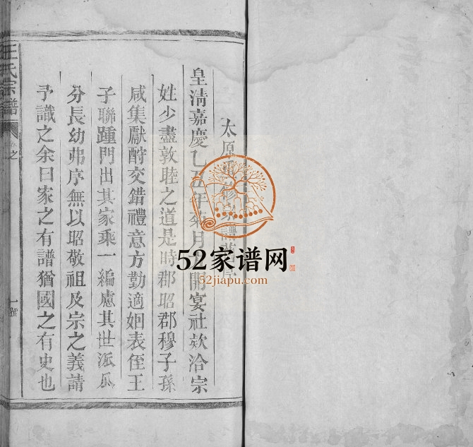 1914年修太原王氏宗谱[不分卷]江西南丰二酉堂王姓电子版族谱下载