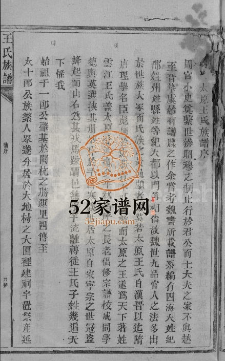 1948年修太原王氏族谱[不分卷]福建武平 上杭 江西遂川王姓电子版家谱下载
