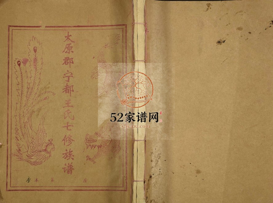 1995年太原郡宁都王氏七修族谱 江西王姓电子版家谱下载