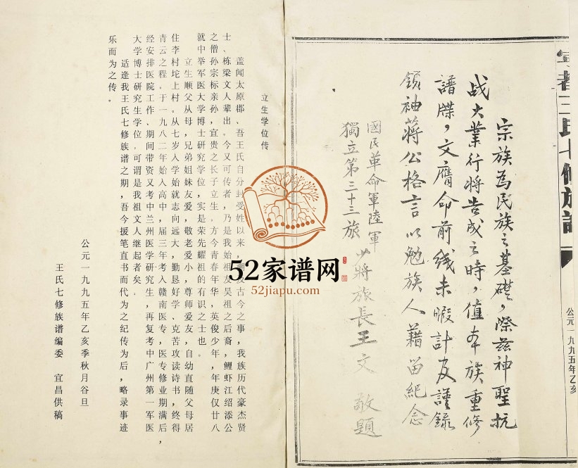 1995年太原郡宁都王氏七修族谱 江西王姓电子版家谱下载