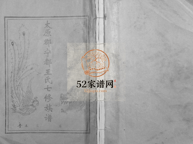 1995年宁都王氏七修族谱[9卷]江西王姓电子版家谱下载