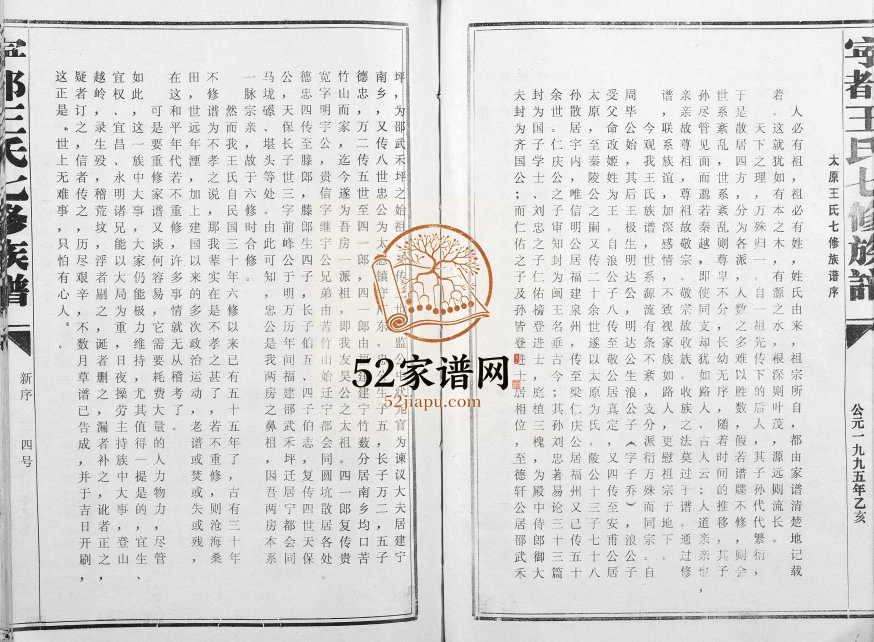 1995年宁都王氏七修族谱[9卷]江西王姓电子版家谱下载