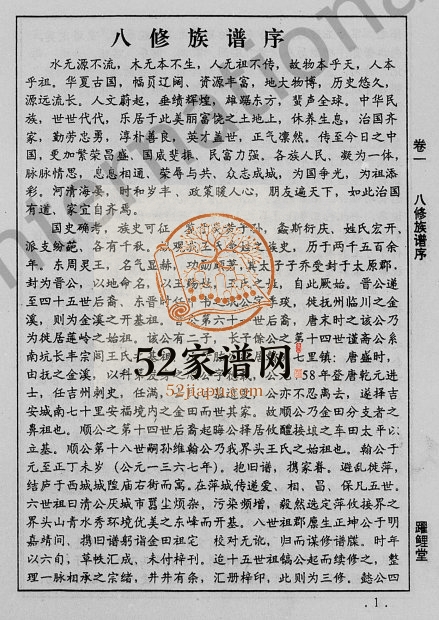 1999年昭萍界头王氏八修族谱[6卷]江西萍乡跃鲤堂王姓电子版家谱下载