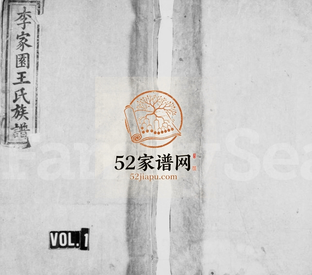 1906年六修李家园王氏族谱[8卷首末各1卷]江西万载王姓电子版家谱下载