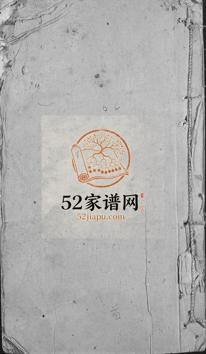 1947年永丰赢州王氏八修族谱[8卷]江西王姓电子版家谱下载