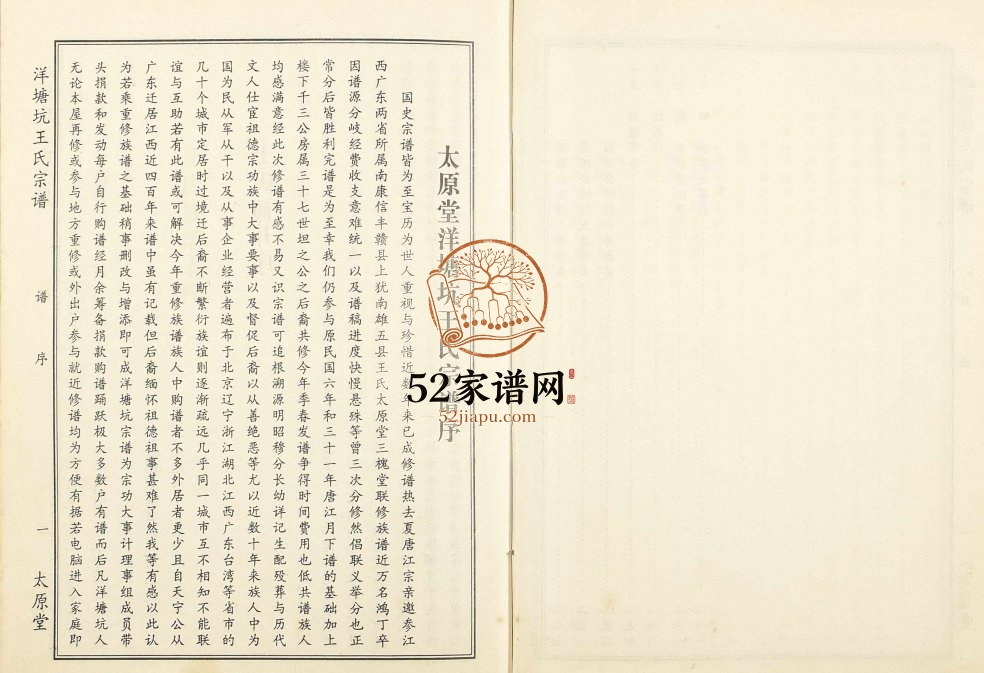 1998年修洋塘坑王氏宗谱 江西赣州太原堂王姓电子版族谱下载