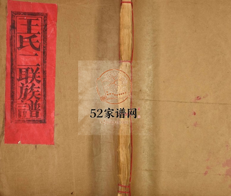 1994年王氏二修联族谱 江西于都太原堂王姓电子版家谱下载
