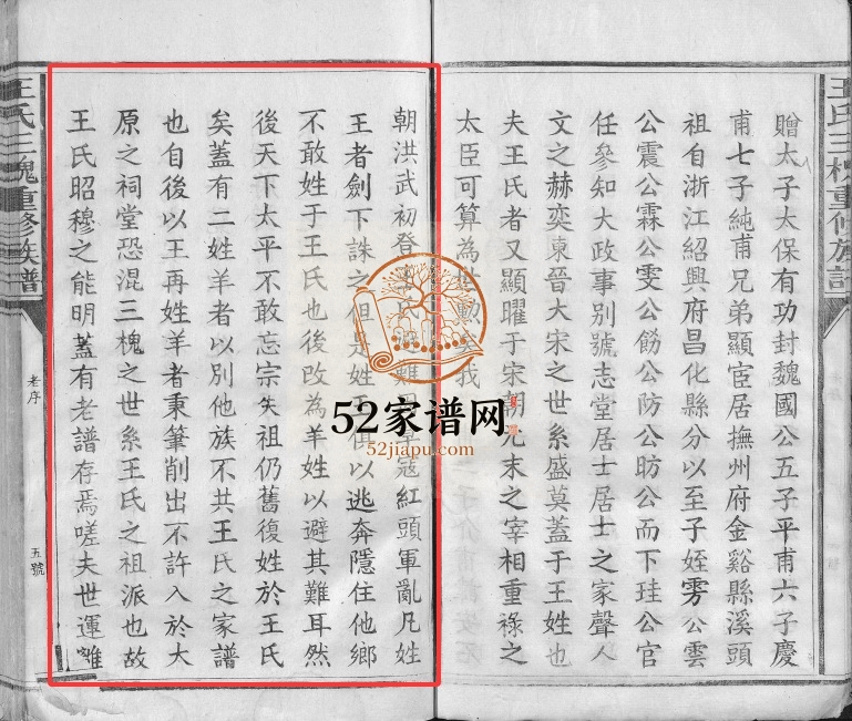 1924年王氏三槐重修族谱[不分卷]江西兴国 万载 吉安王姓电子版家谱下载