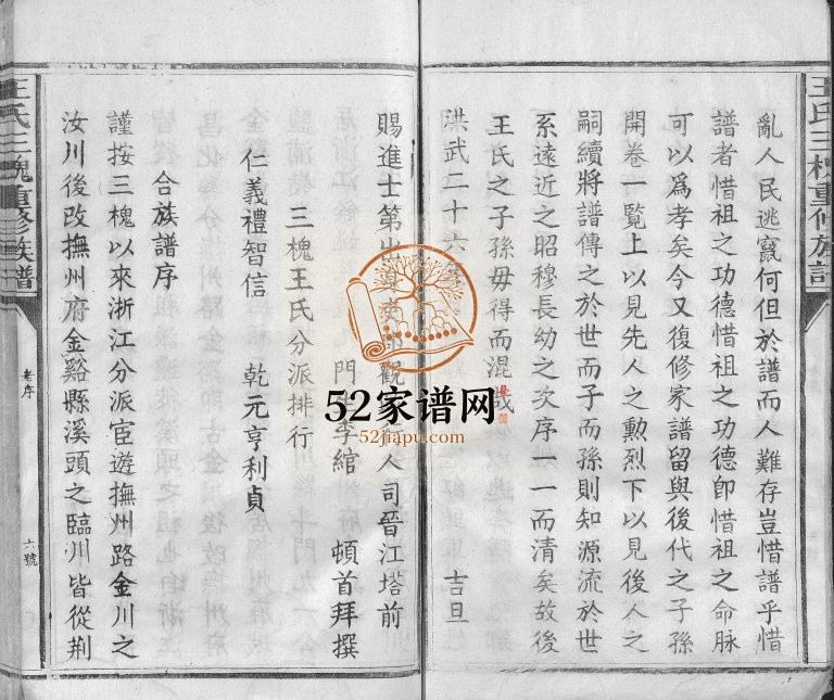 1924年王氏三槐重修族谱[不分卷]江西兴国 万载 吉安王姓电子版家谱下载