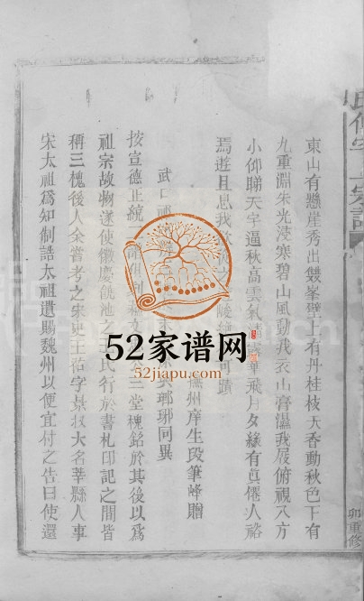 1879年修王氏仲宅上宗谱[残卷]江西都昌 湖口三槐堂王姓电子版族谱下载