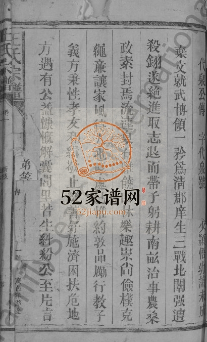 1947年修王氏宗谱 福建安溪 江西广信王姓电子版族谱下载