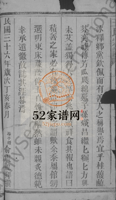 1947年修王氏宗谱 福建安溪 江西广信王姓电子版族谱下载