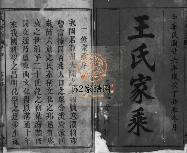 1937年修王氏宗谱[11卷首2卷]湖北蕲春 江西九江 兴国三槐堂王姓电子版族谱下载