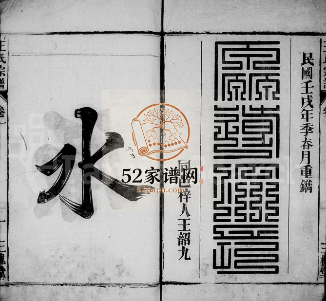 1922年四修潜川王氏宗谱[6卷]江西吉安三槐堂王姓电子版族谱下载