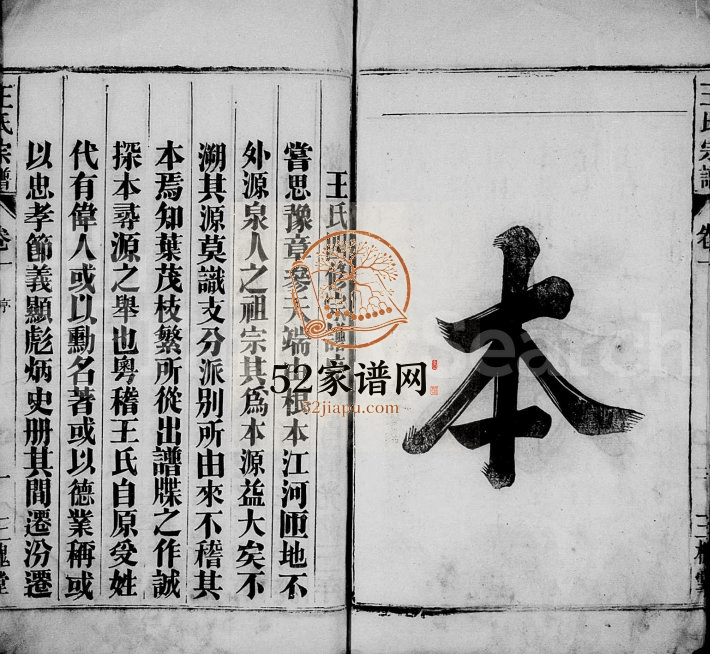 1922年四修潜川王氏宗谱[6卷]江西吉安三槐堂王姓电子版族谱下载