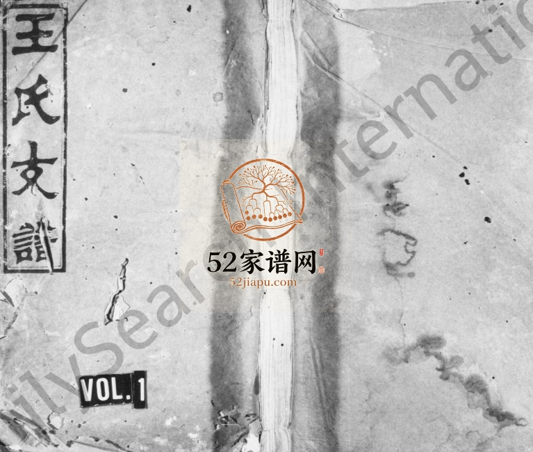 1938年重修王氏支谱[16卷附1卷]江西万载太原堂王姓电子版族谱下载