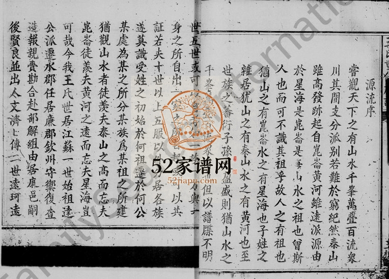 1911年修王氏族谱 江西南康三槐堂王姓电子版家谱下载