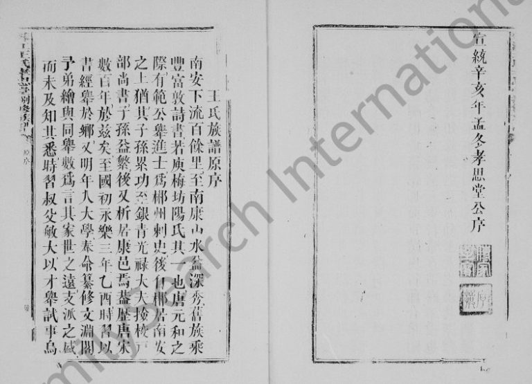 1912年修王氏族谱 江西南康孝思堂王姓电子版家谱下载