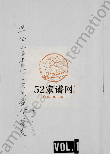 明代年间王氏族谱 江西南康太原堂王姓电子版家谱下载