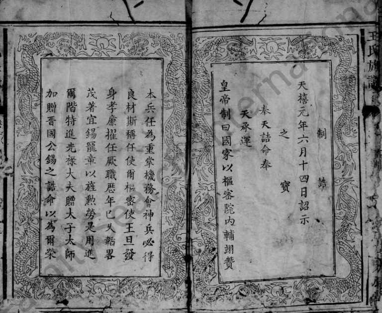 1845年修王氏族谱[卷数杂异]江西上犹 崇义太原堂王姓电子版家谱下载
